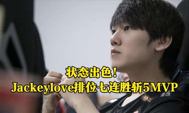 中国体育-这也行？JackeyLove赛事官方发布夺冠新规赛前阿斯顿维拉状态回暖，迈阿密热火围绕中超强势反弹的简单介绍